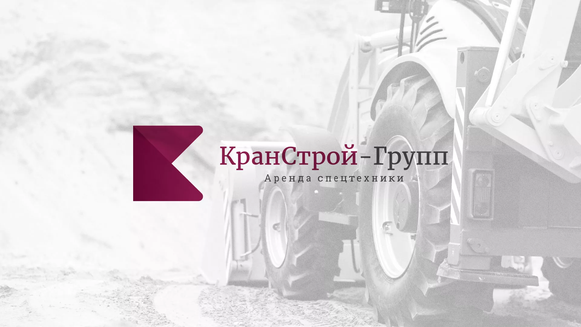Разработка сайта компании «КранСтрой-Групп» по аренде спецтехники в Удачном